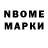 Марки NBOMe 1500мкг John  Toyler